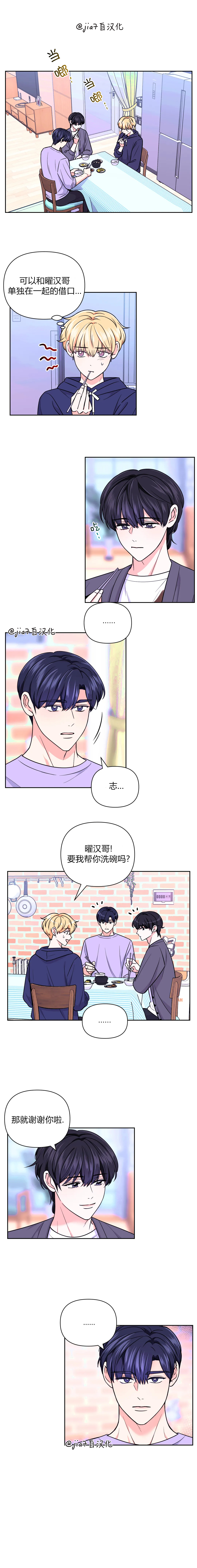 太原小学校车接送漫画,第40话1图