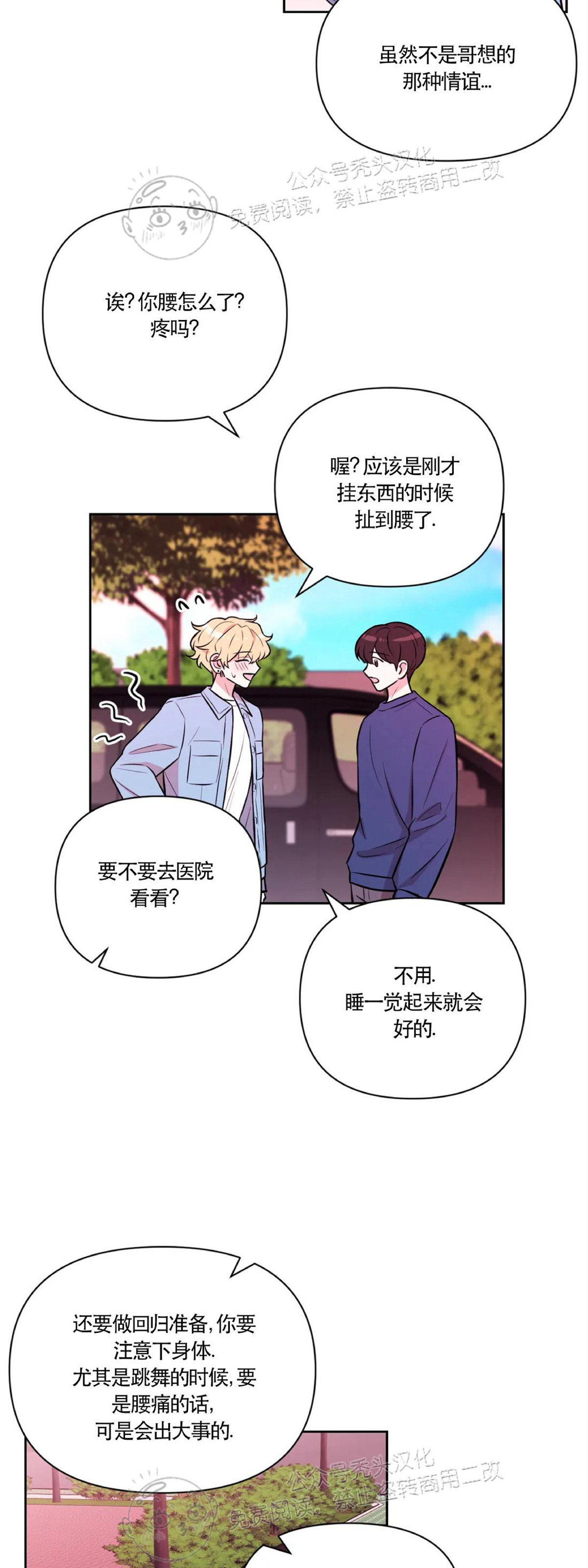 体验行星带来的压迫感漫画,第30话 第一季完4图
