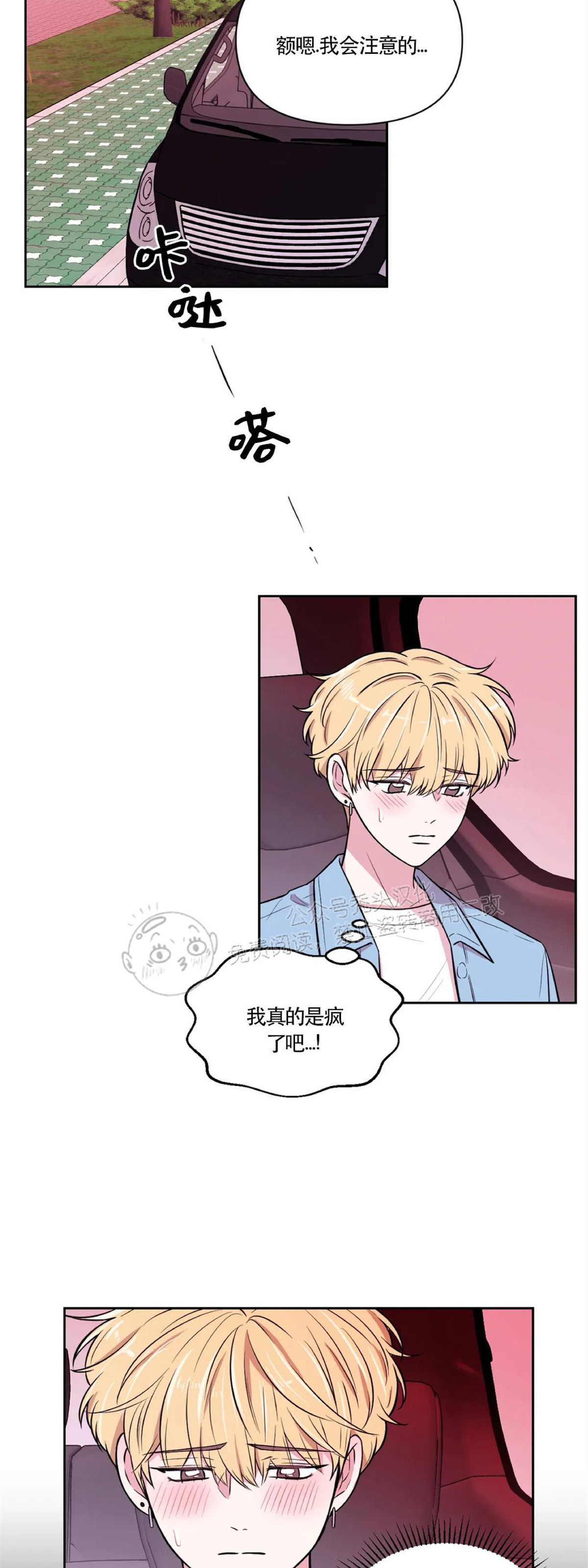 体验行星带来的压迫感漫画,第30话 第一季完5图