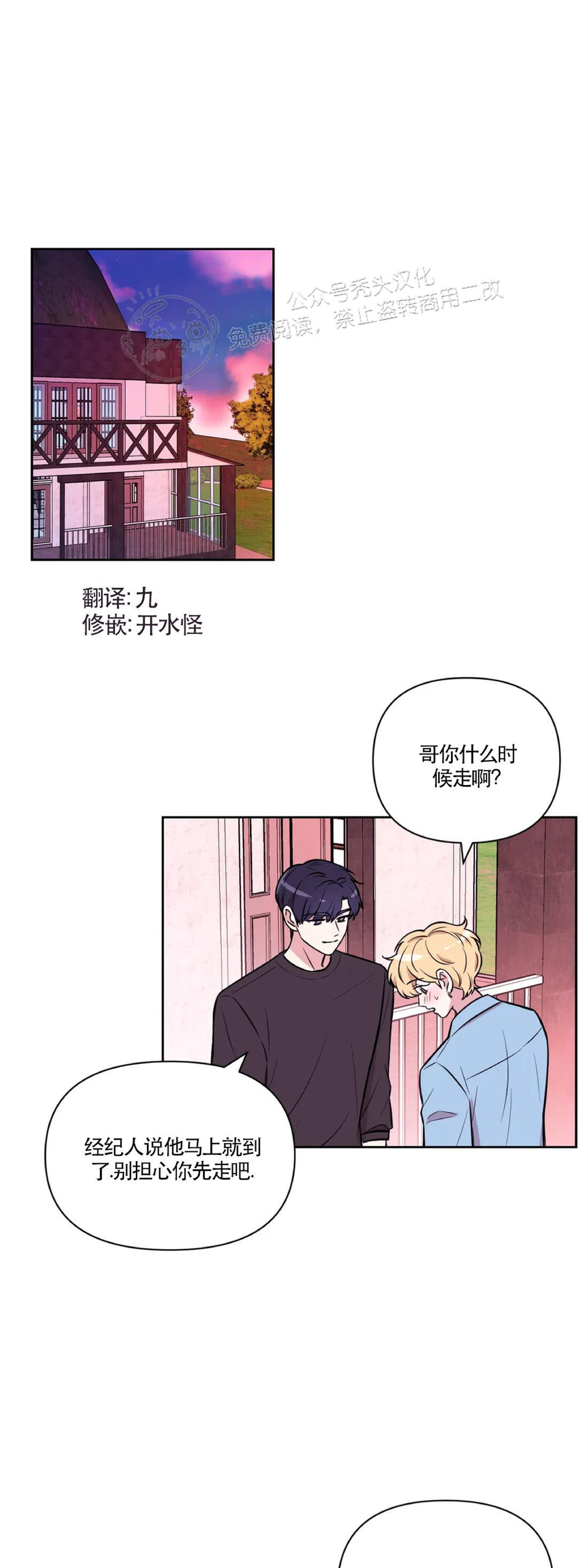 体验行星带来的压迫感漫画,第30话 第一季完1图