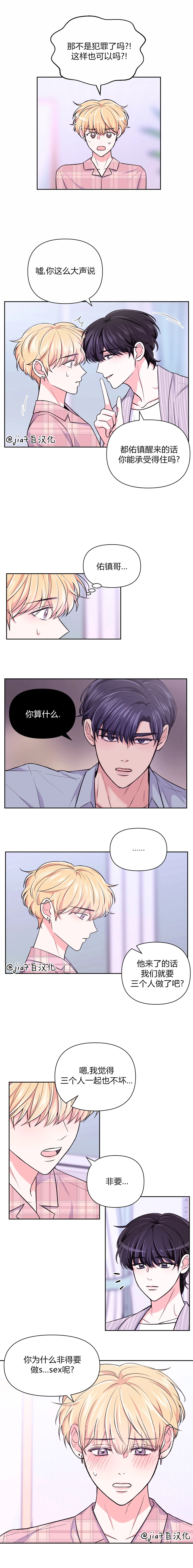 太阳系行星从热到冷排序漫画,第33话4图