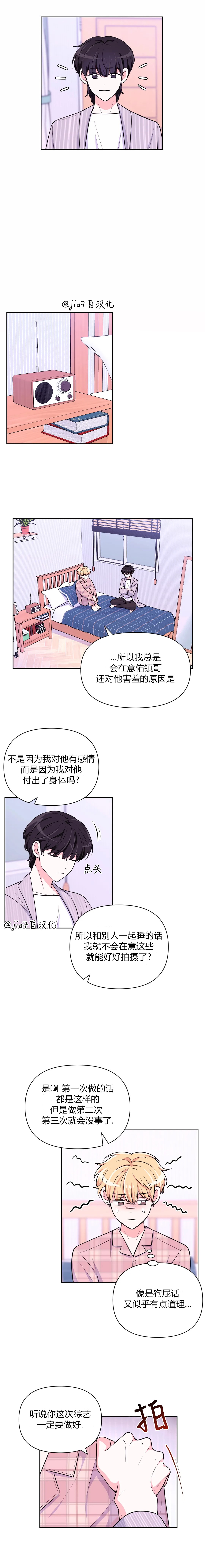 太阳系行星从热到冷排序漫画,第33话5图