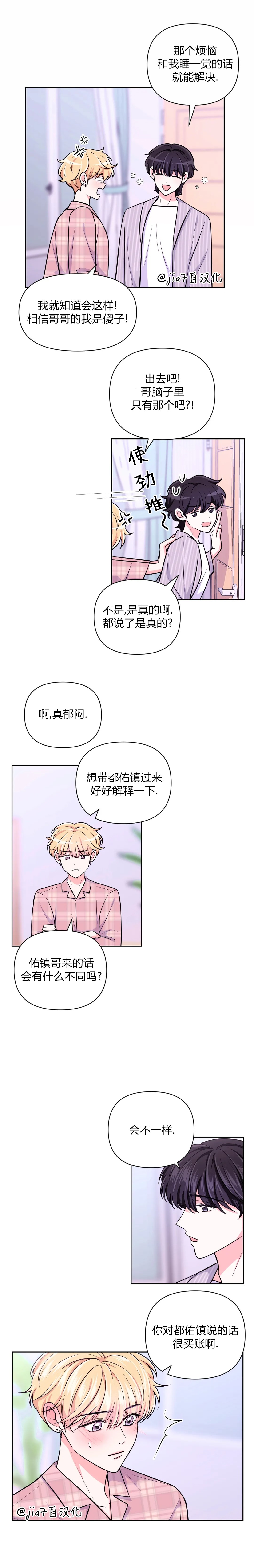 太阳系行星从热到冷排序漫画,第33话2图