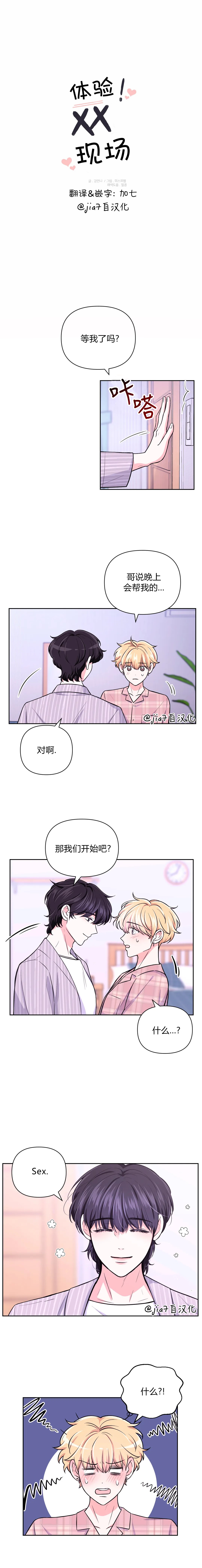 太阳系行星从热到冷排序漫画,第33话1图