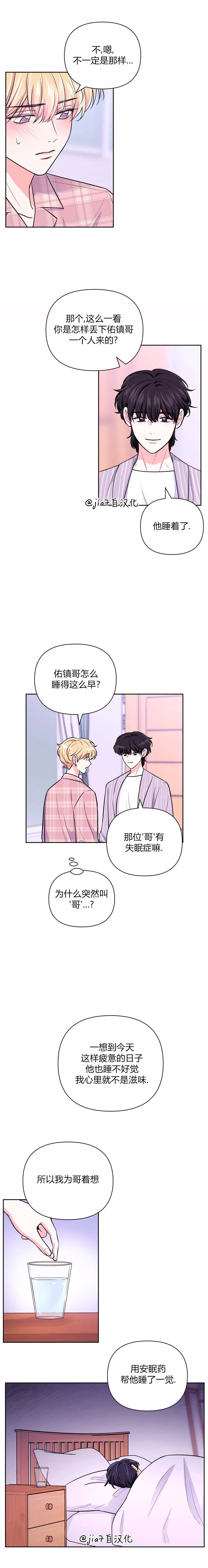 太阳系行星从热到冷排序漫画,第33话3图