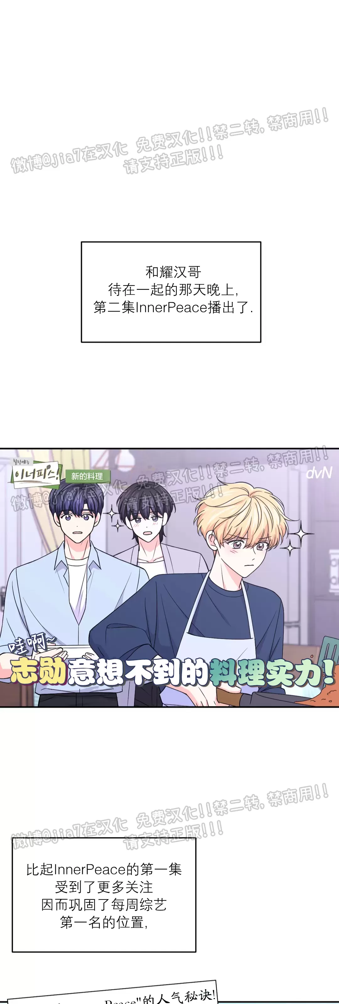 体验现场第二季完整版免费阅读漫画,第70话1图