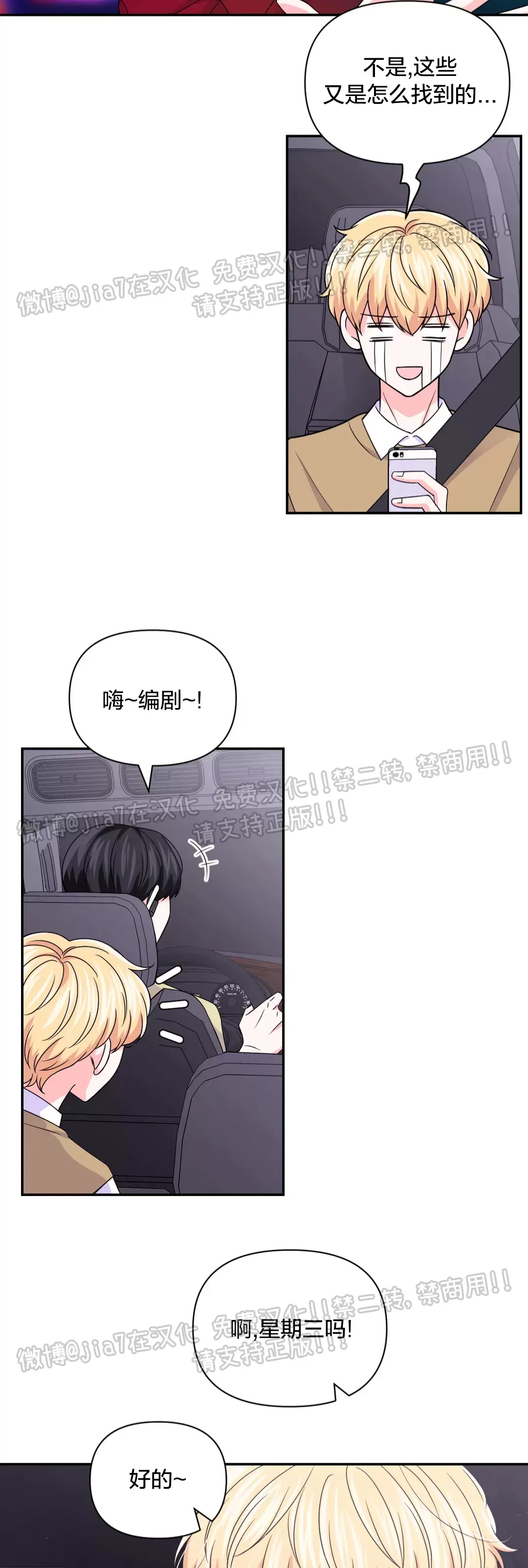 体验现场第二季完整版免费阅读漫画,第70话4图