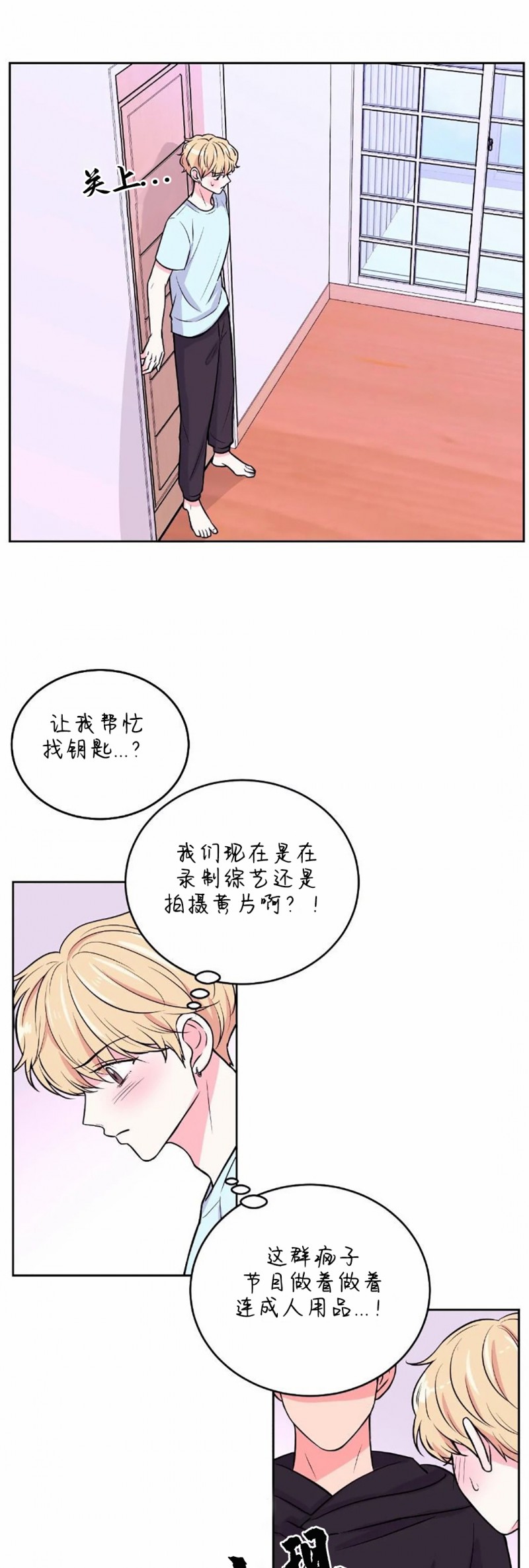 太原小学校车哪里有漫画,第11话2图