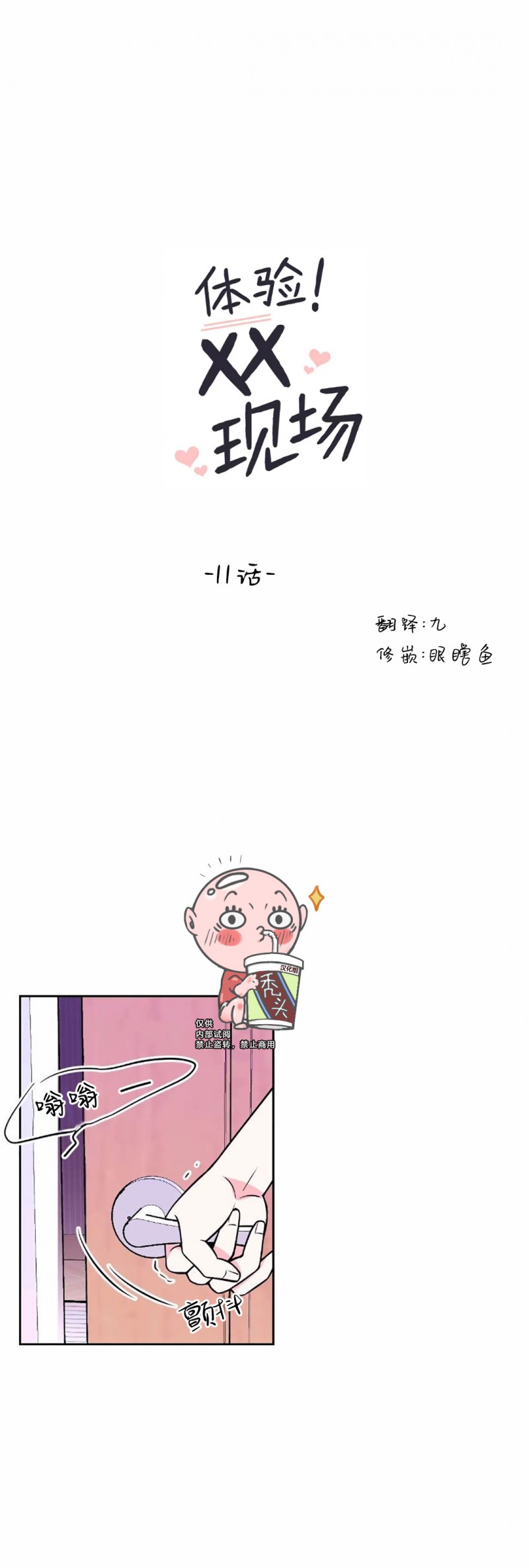 太原小学校车哪里有漫画,第11话1图