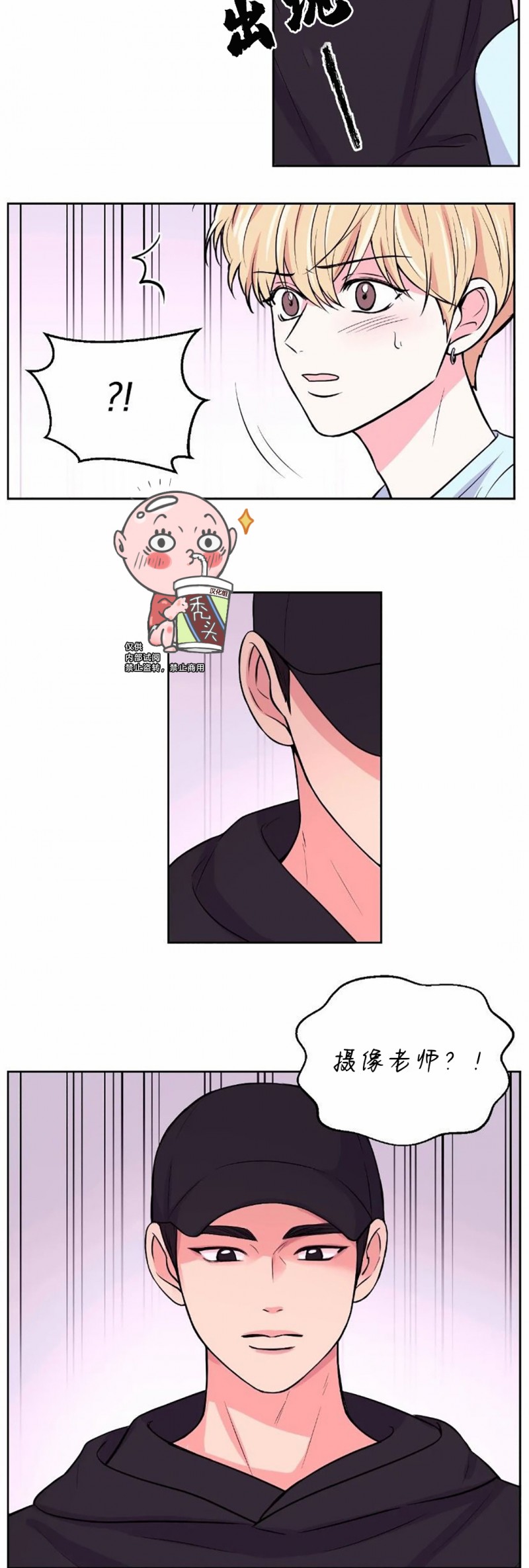 太原小学校车哪里有漫画,第11话3图