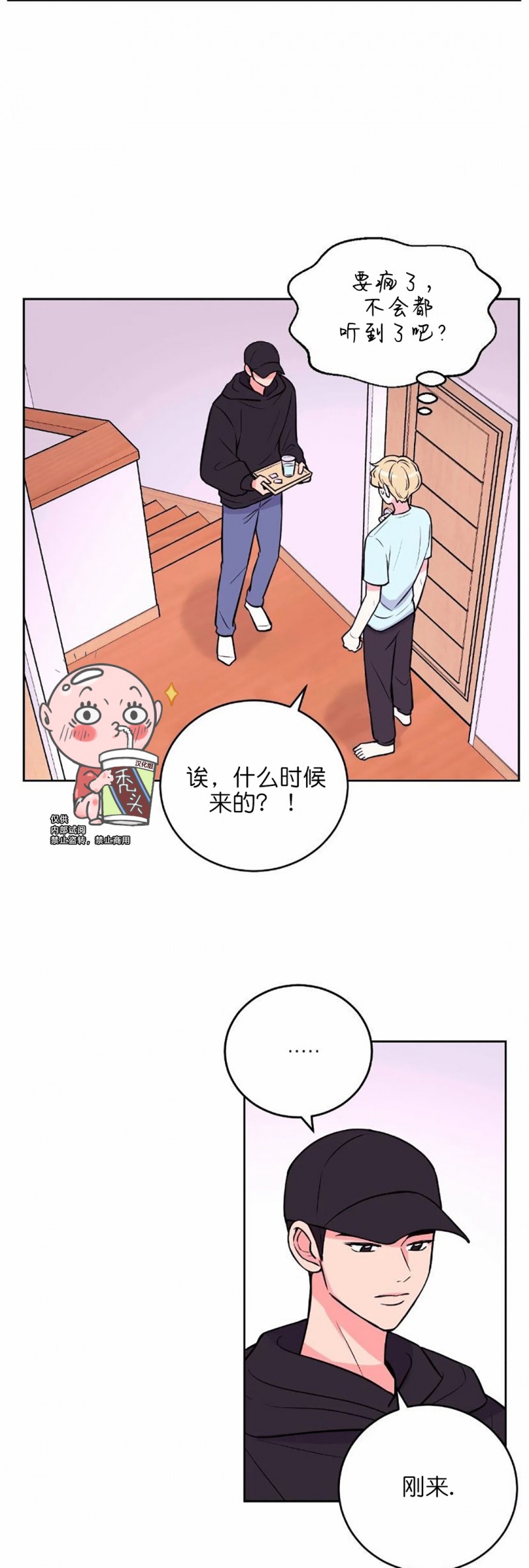 太原小学校车哪里有漫画,第11话4图