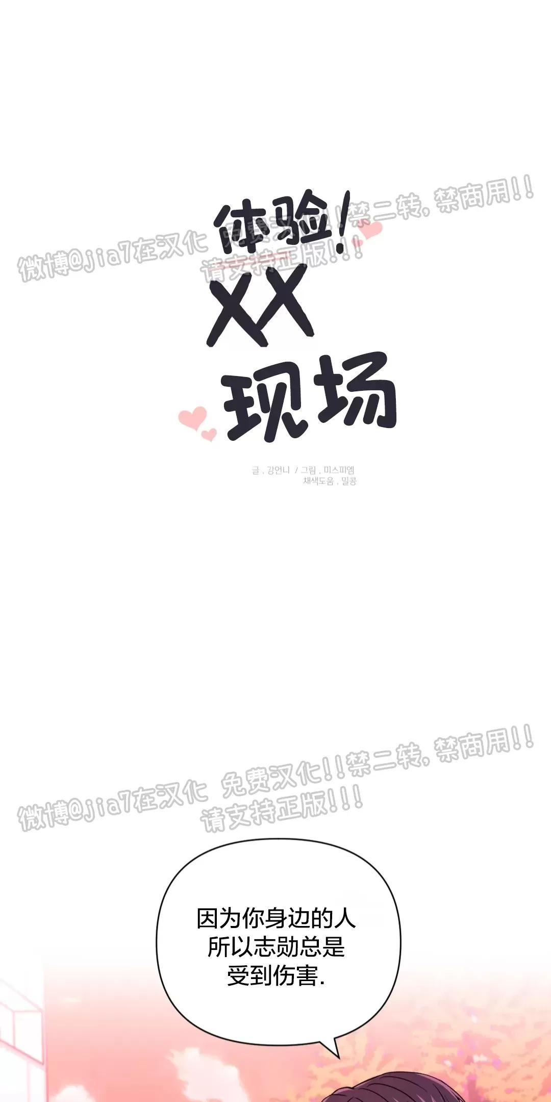 体验x现场漫画版全集免费漫画,第73话1图