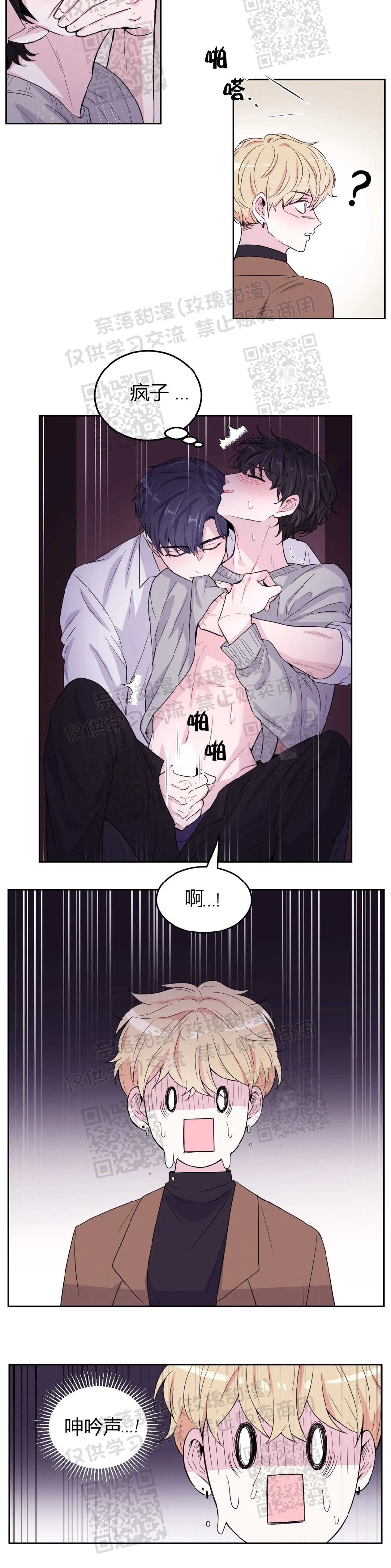 体验小学生的一天漫画,第2话4图