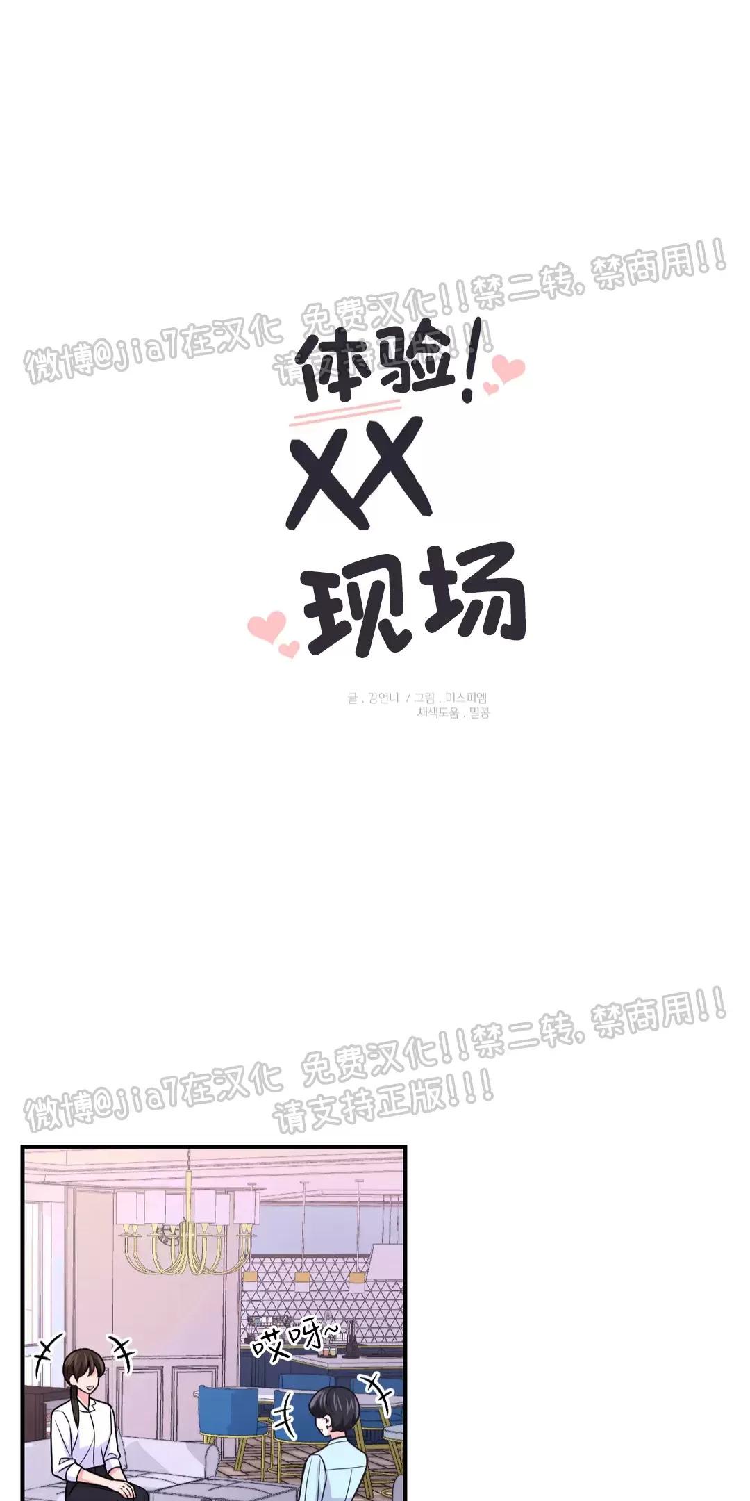 太原小学校车价格漫画,第75话1图