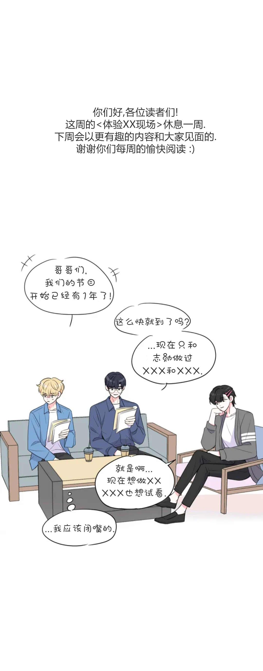 太原小学校车接送漫画,停更通知1图