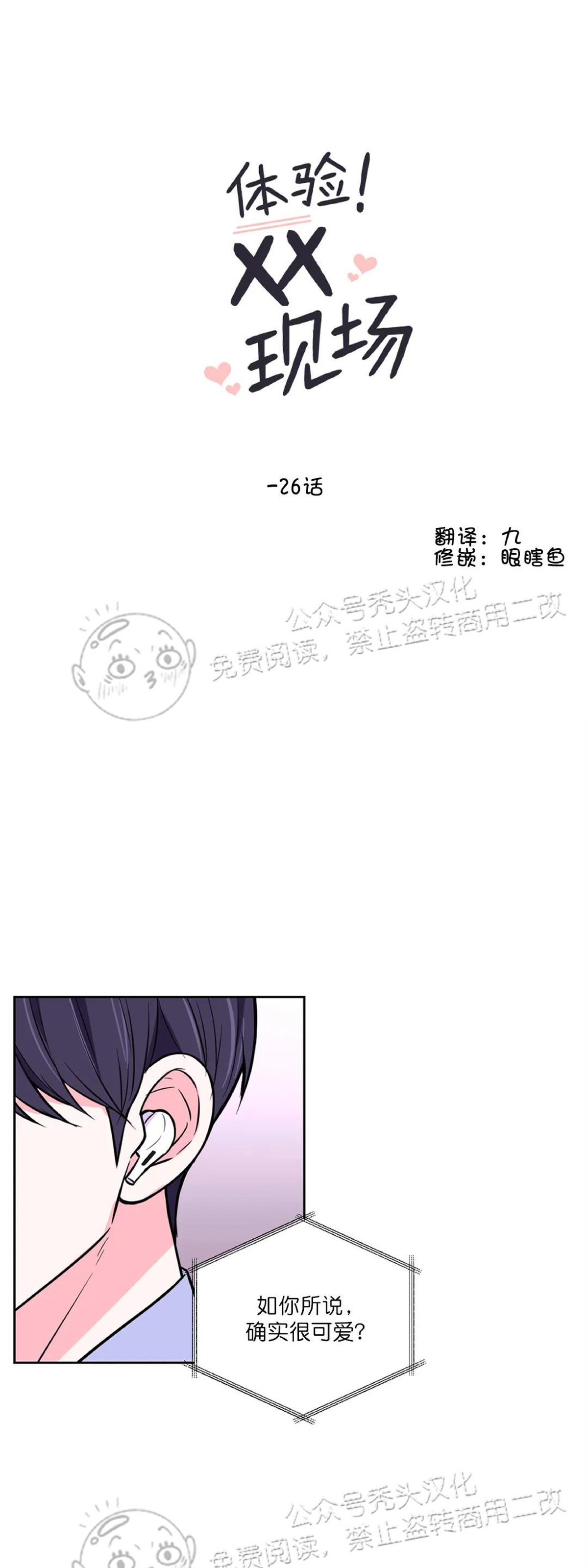 太阳系行星长视频漫画,第26话1图