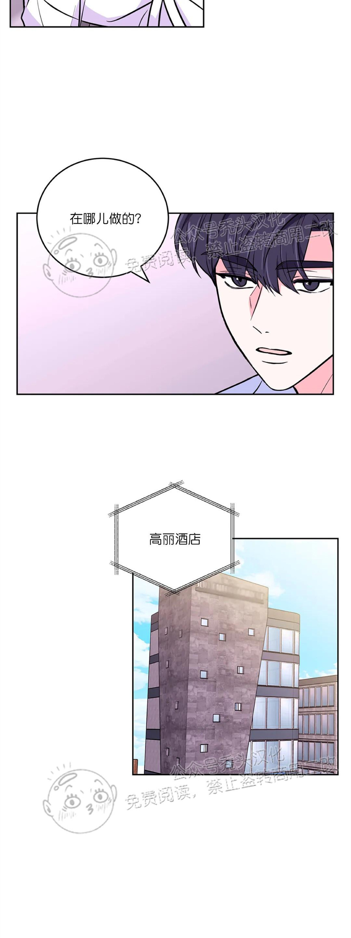 太阳系行星长视频漫画,第26话4图