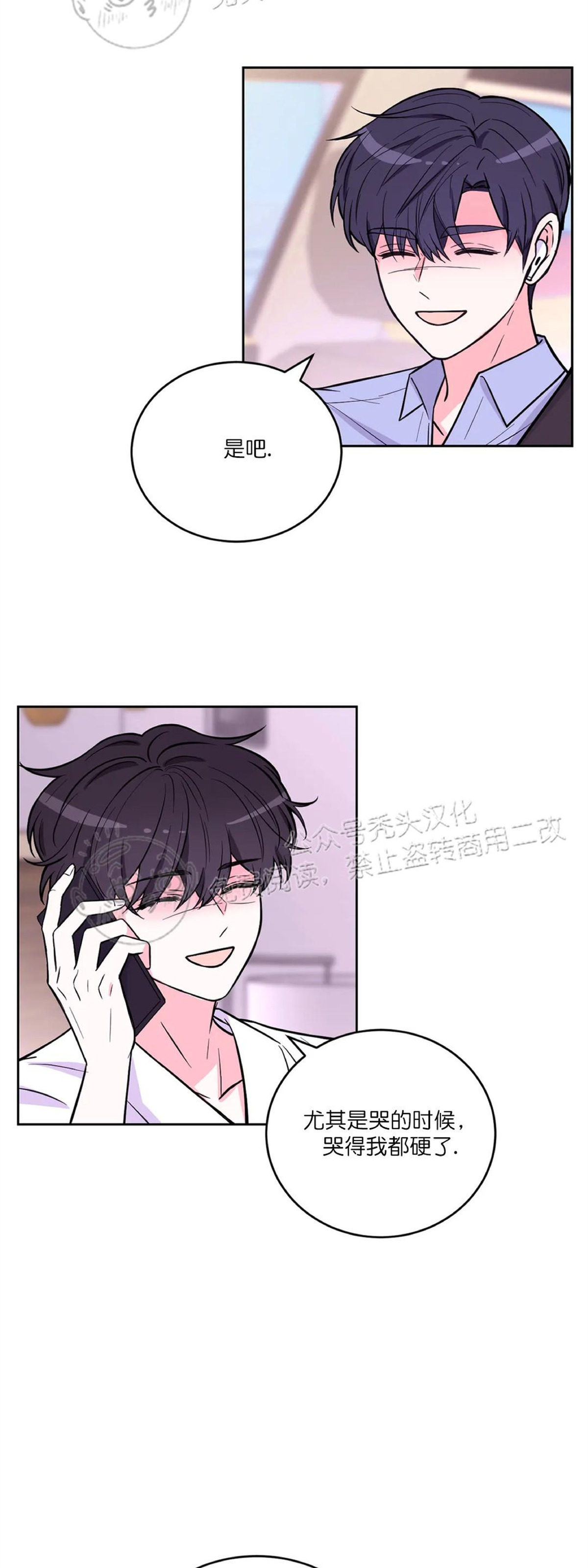 太阳系行星长视频漫画,第26话2图