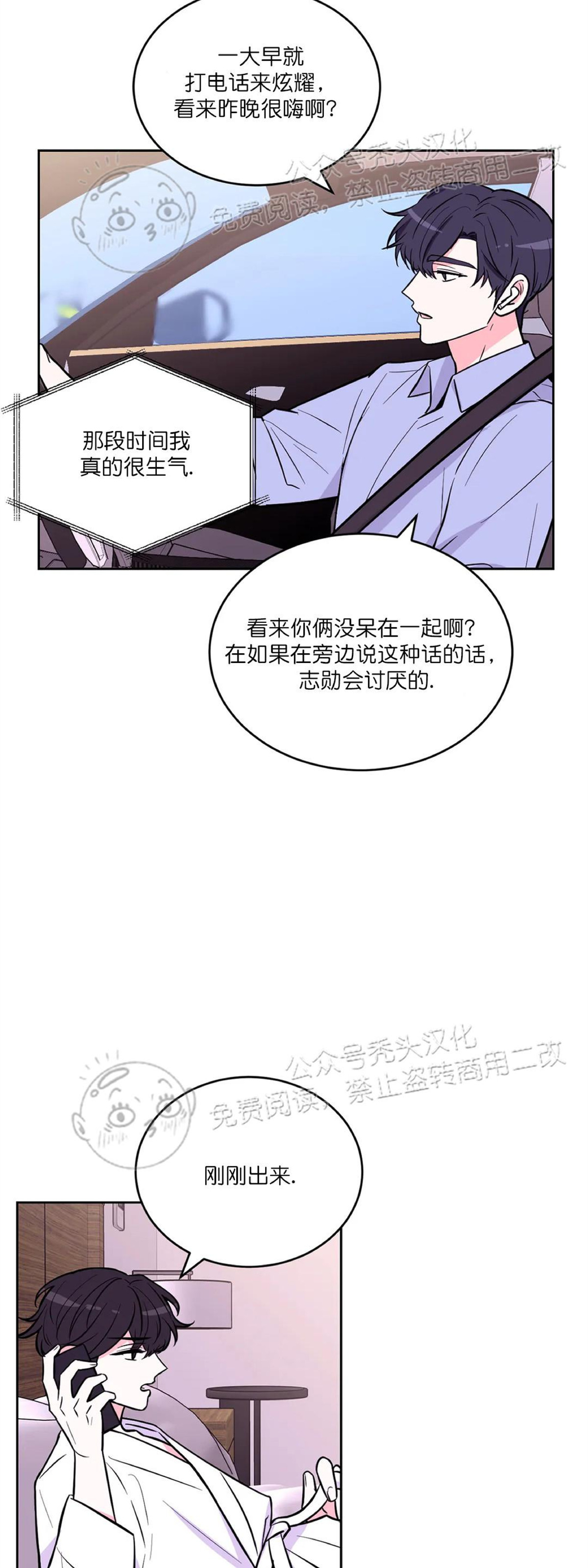 太阳系行星长视频漫画,第26话3图