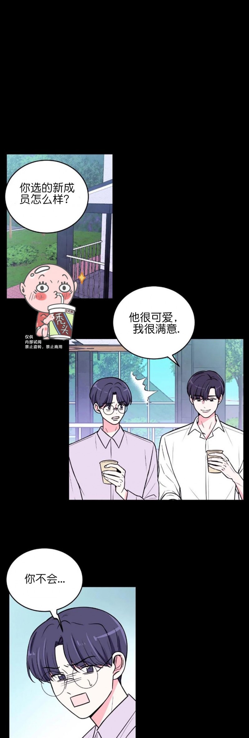 体验乡下生活漫画,第7话4图