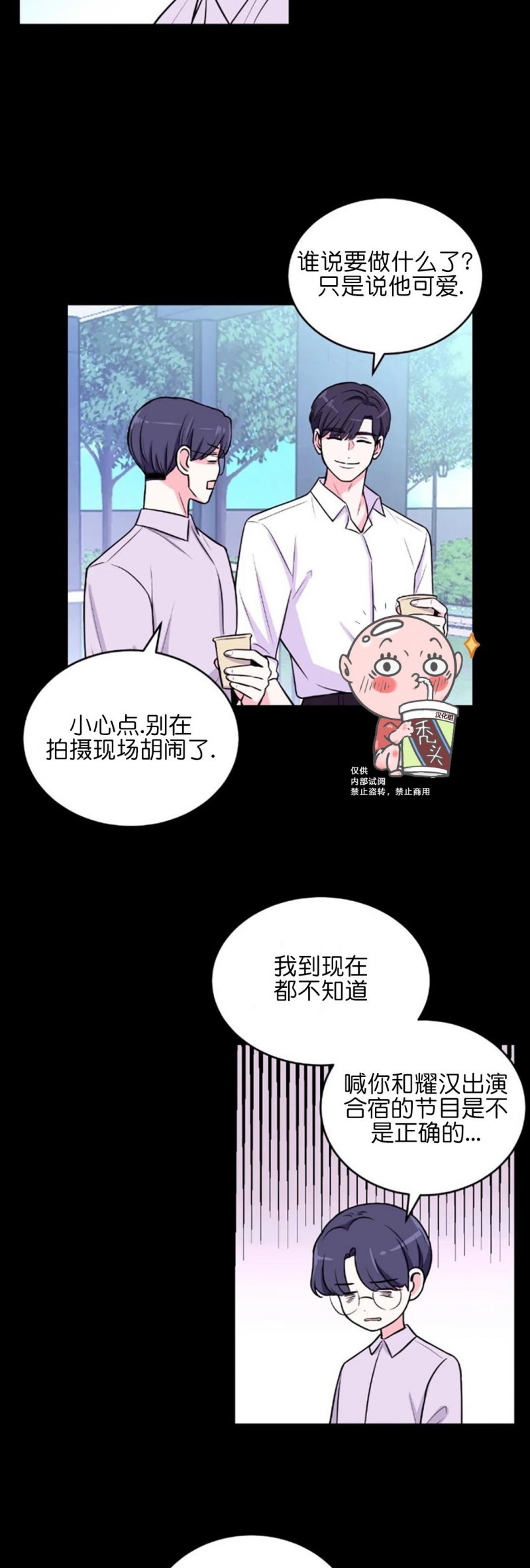 体验乡下生活漫画,第7话5图