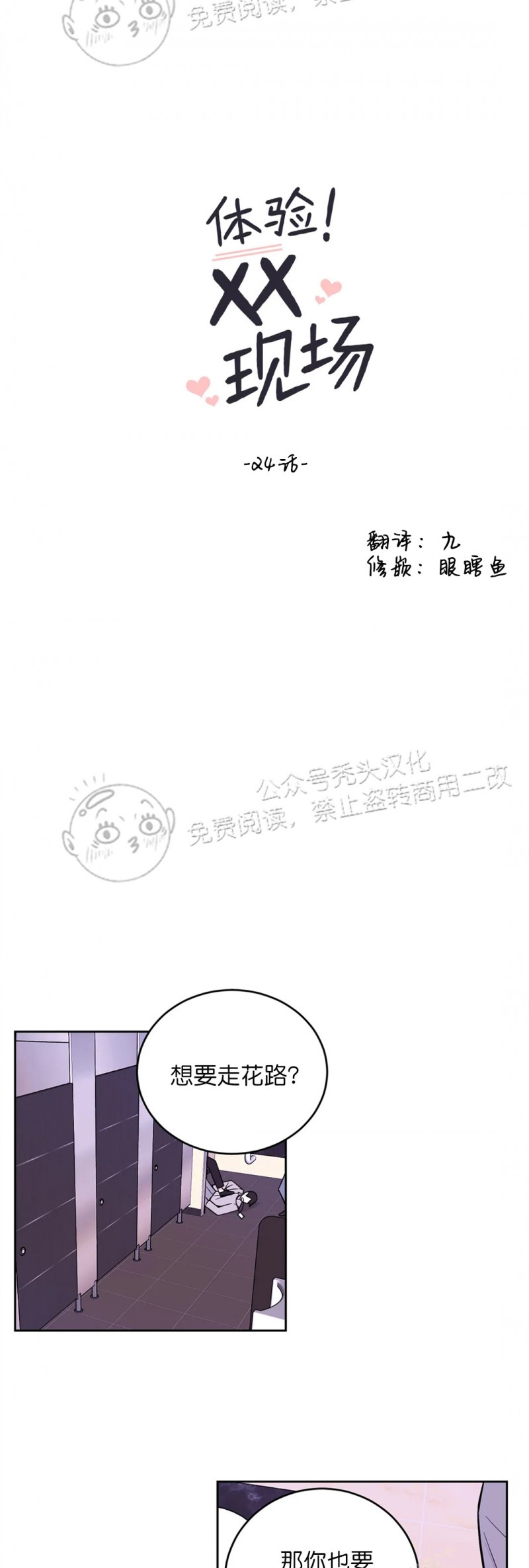 陶阳学校校车漫画,第24话1图