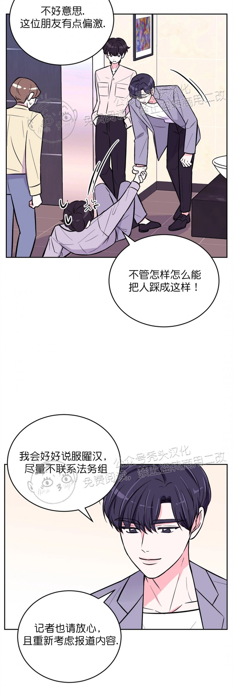 陶阳学校校车漫画,第24话5图