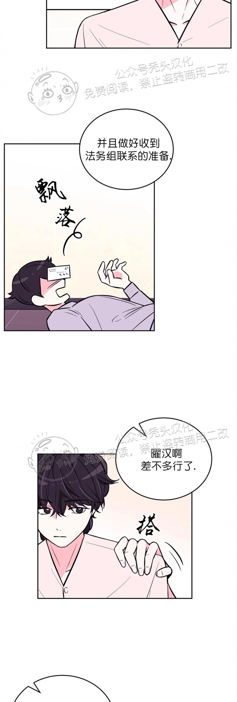 陶阳学校校车漫画,第24话4图