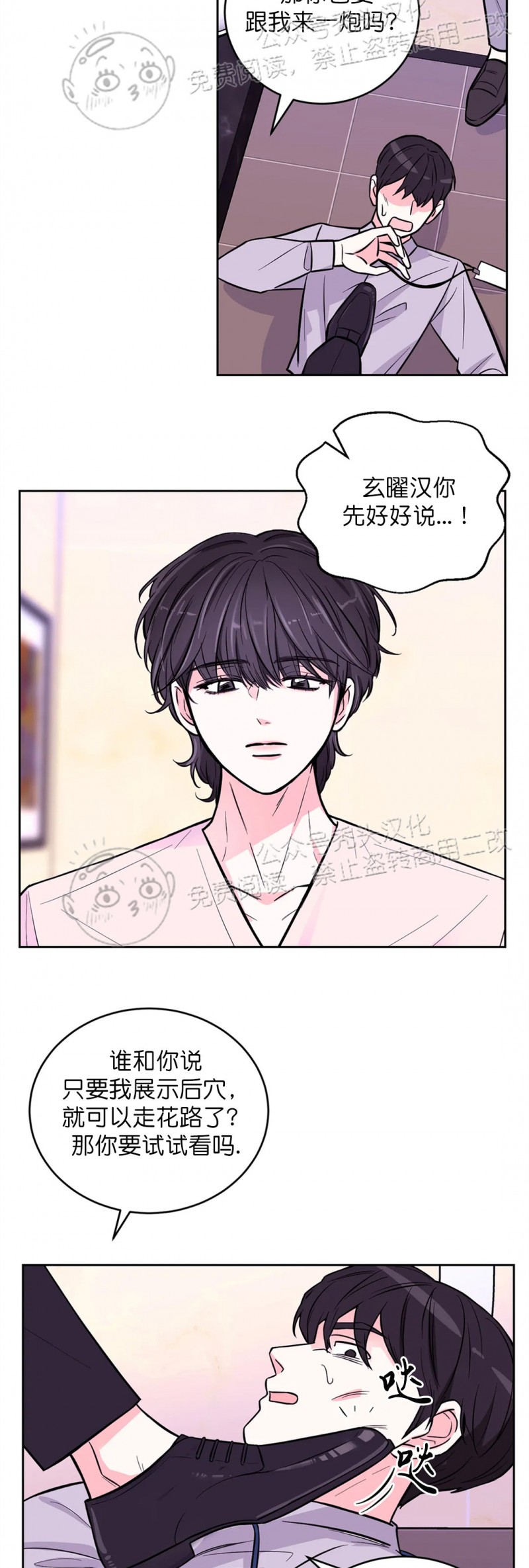 陶阳学校校车漫画,第24话2图