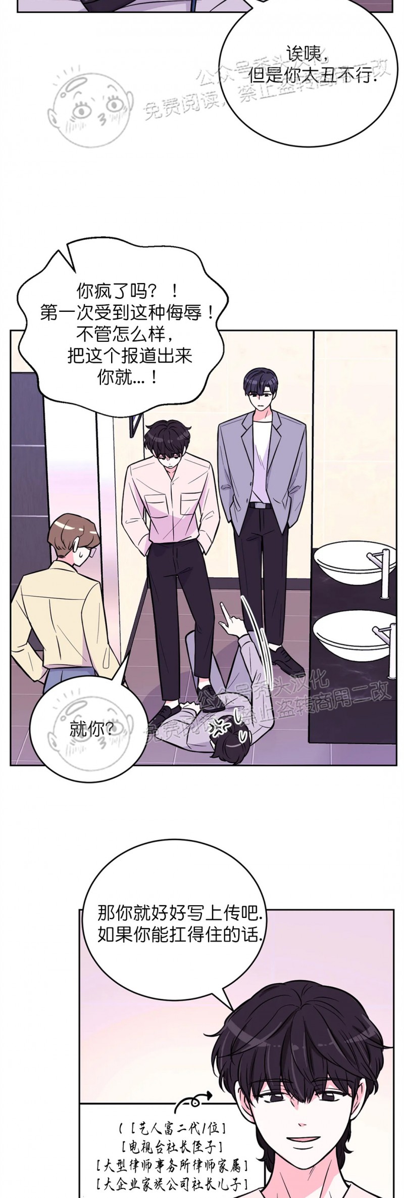 陶阳学校校车漫画,第24话3图