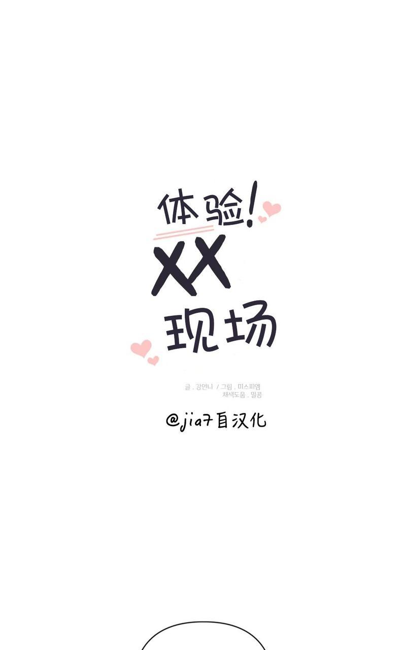 体验x现场漫画,第47话1图