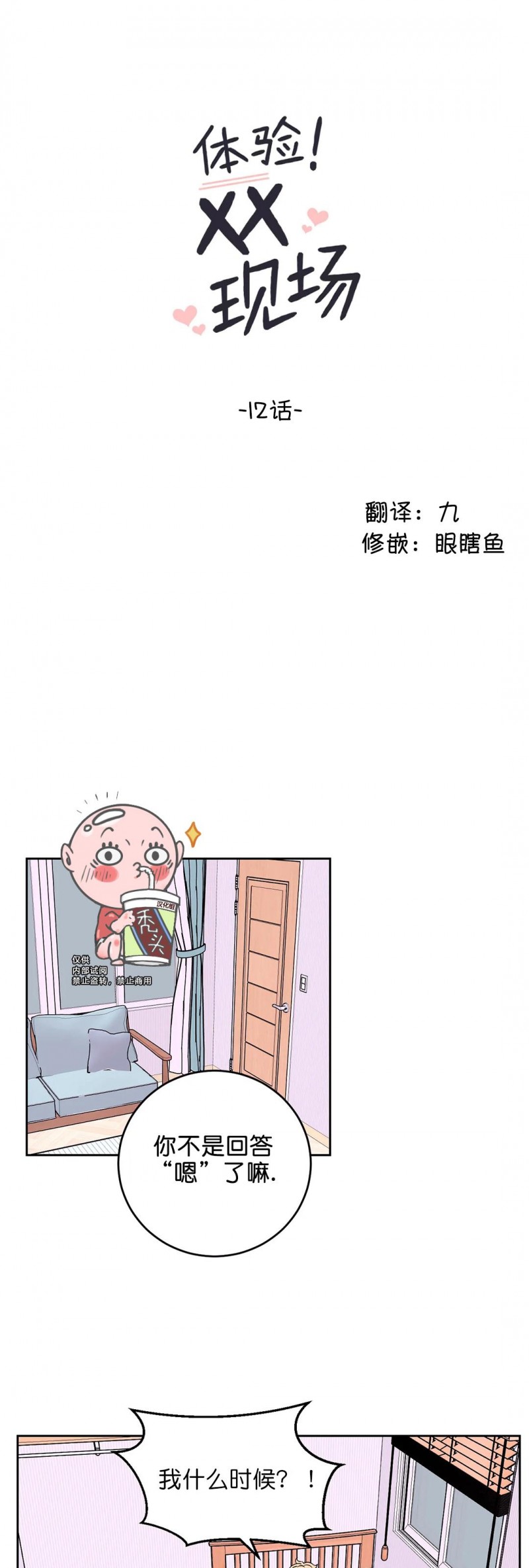 唐嫣形象宣传片漫画,第12话1图