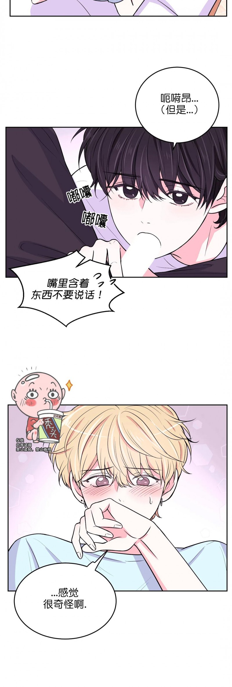 唐嫣形象宣传片漫画,第12话3图