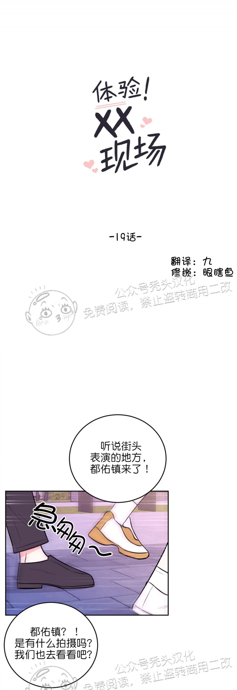 体验x现场漫画漫画,第19话1图