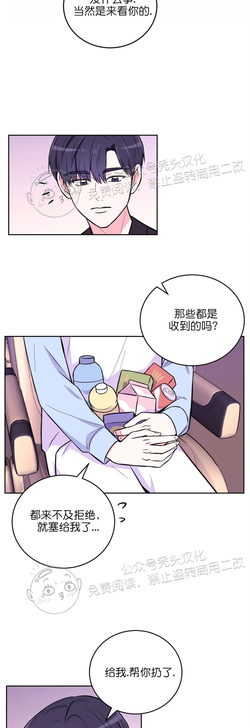 体验x现场漫画漫画,第19话5图