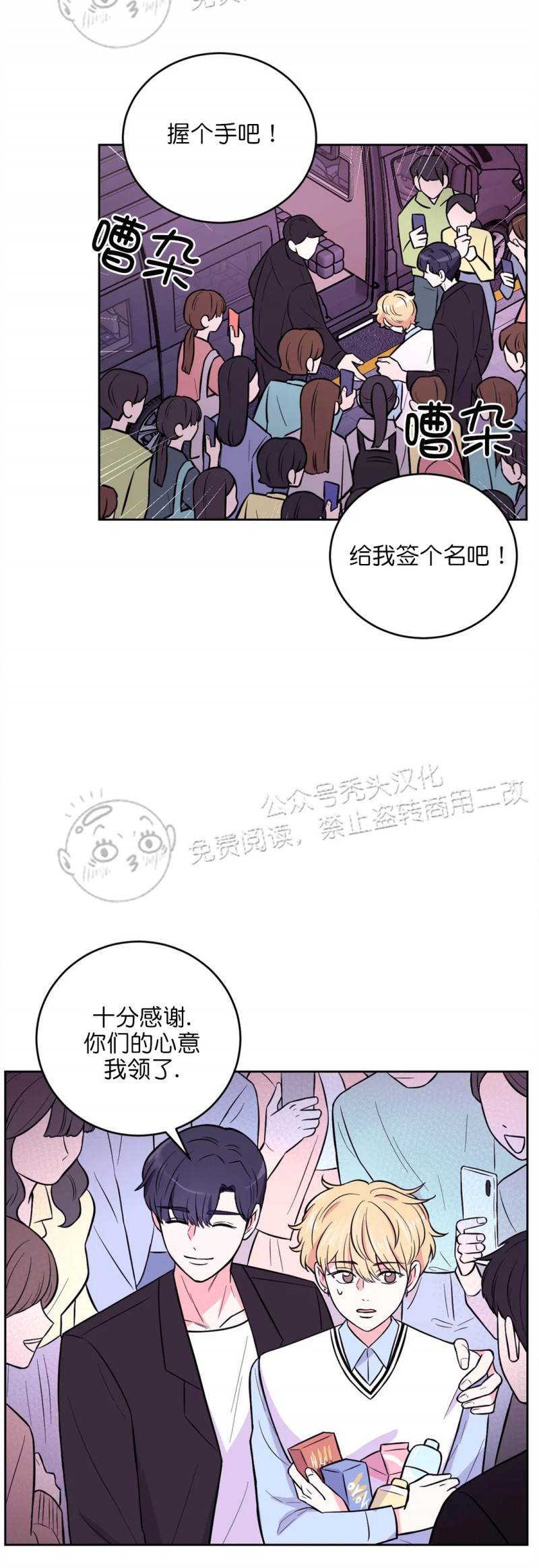 体验x现场漫画漫画,第19话2图
