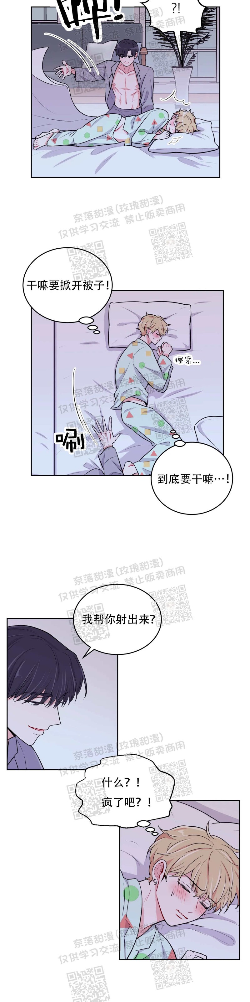 体验行星带来的压迫感漫画,第6话5图