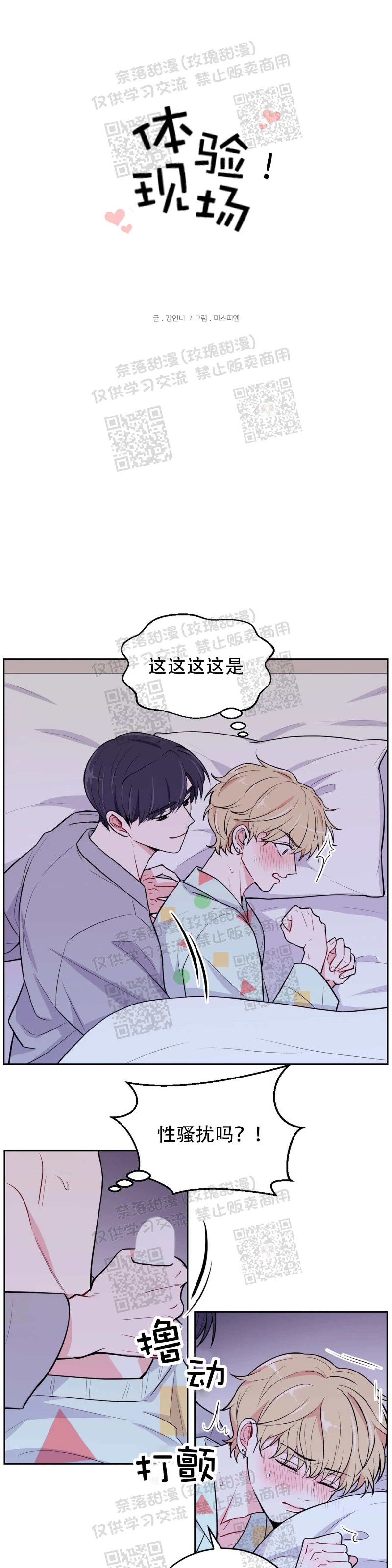 体验行星带来的压迫感漫画,第6话1图