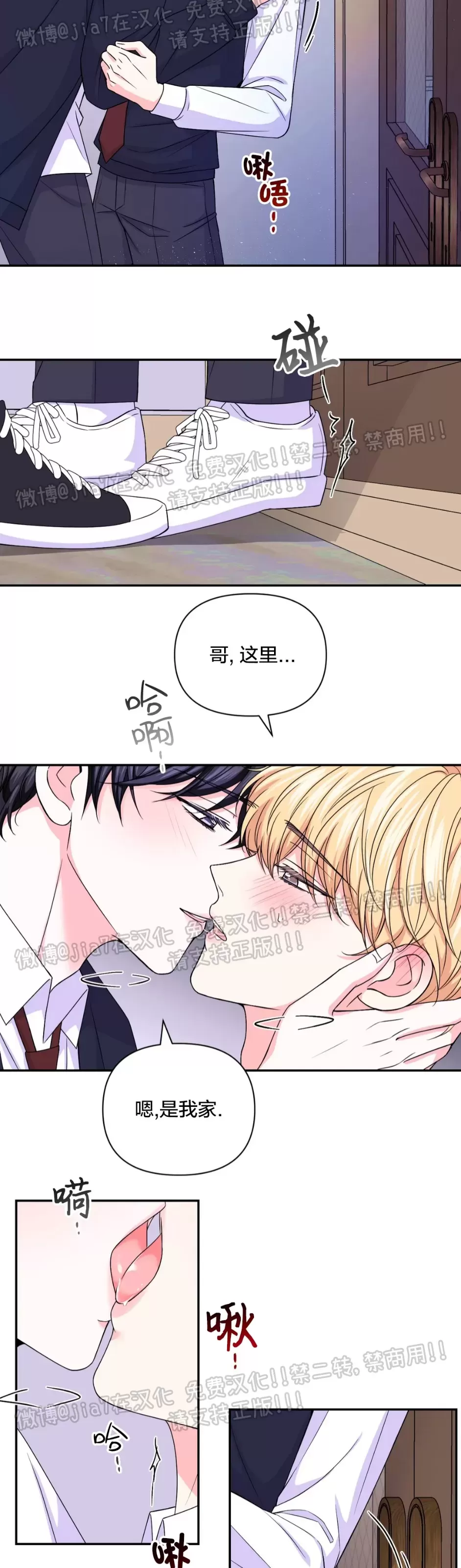 体验消防员生活的综艺漫画,第67话2图