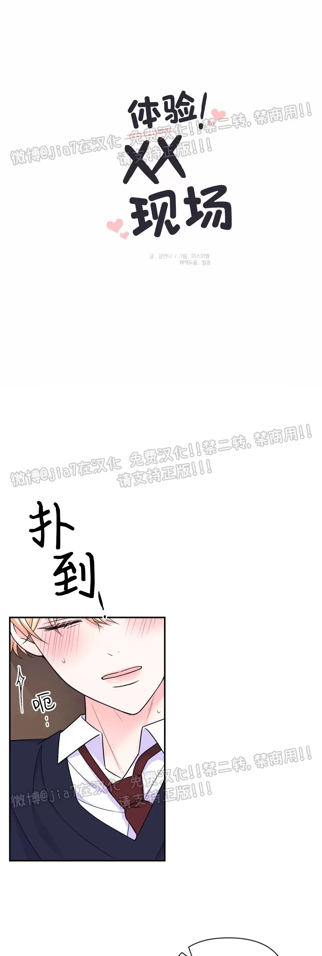 体验消防员生活的综艺漫画,第67话5图