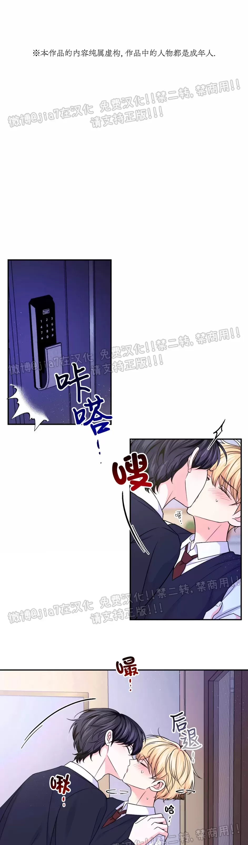 体验消防员生活的综艺漫画,第67话1图