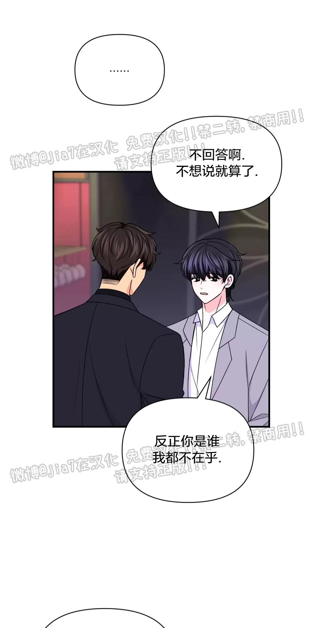 体验学校恐怖密室漫画,第76话3图