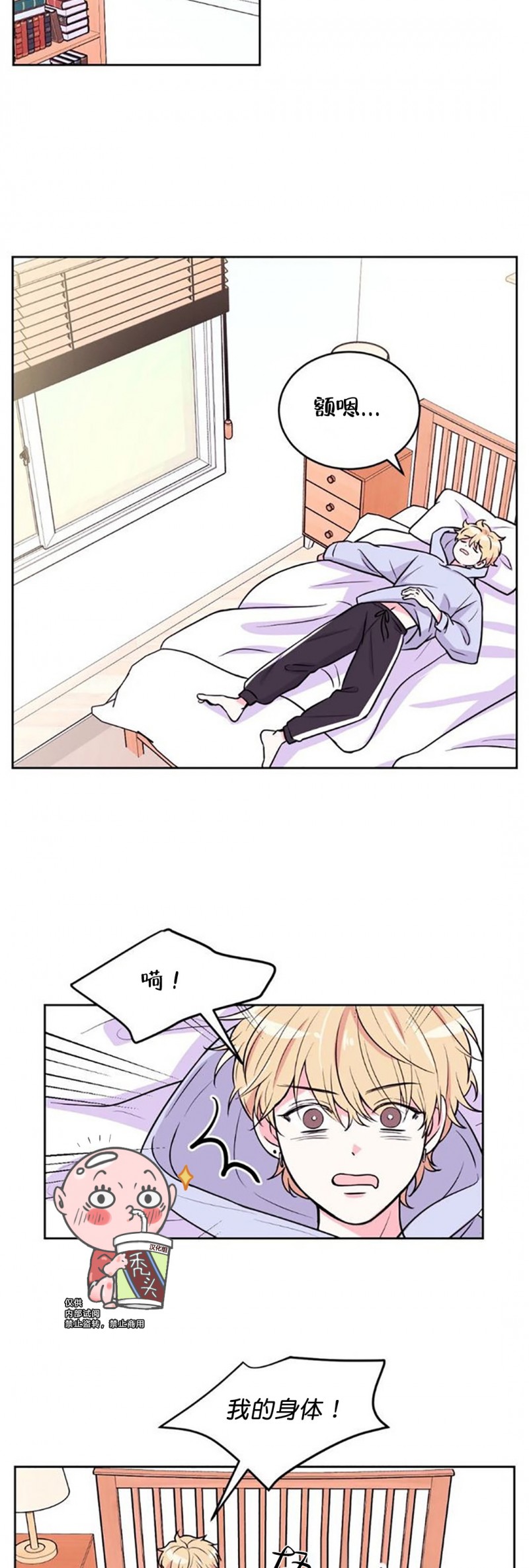 体验乡村漫画,第10话5图