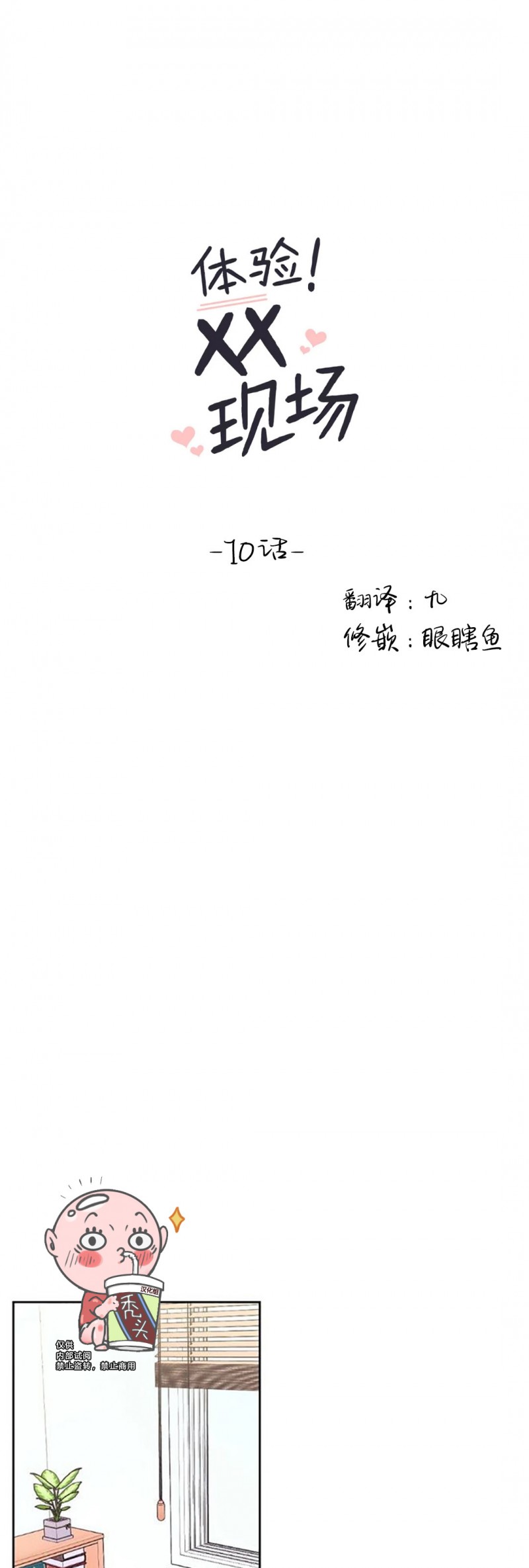 体验乡村漫画,第10话4图