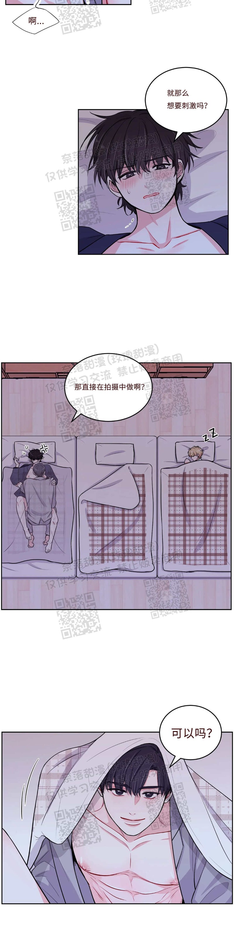 太原学校小吃漫画,第5话2图