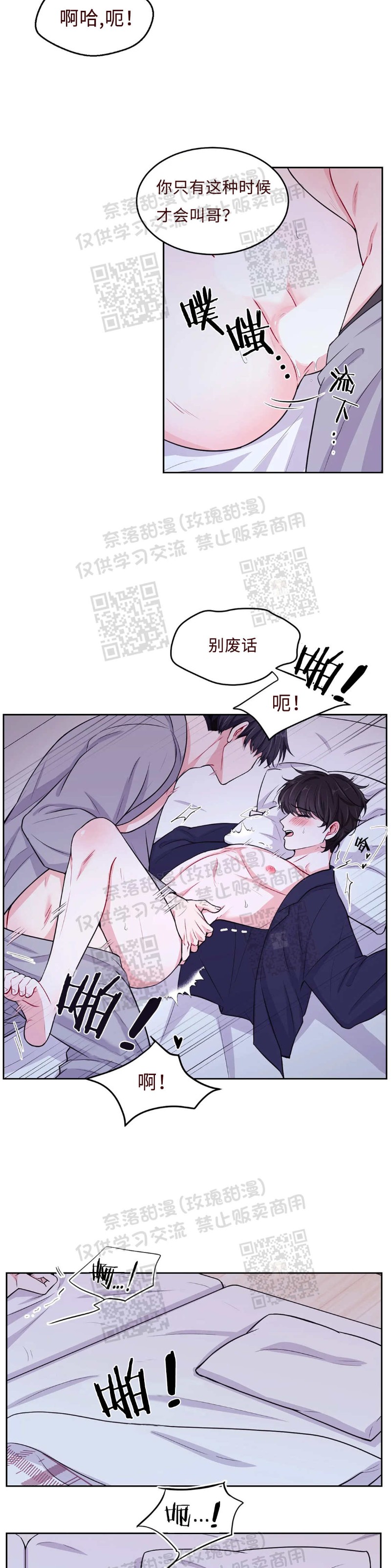 太原学校小吃漫画,第5话4图