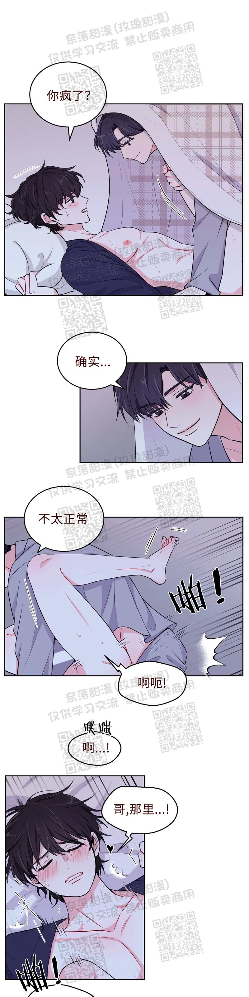 太原学校小吃漫画,第5话3图