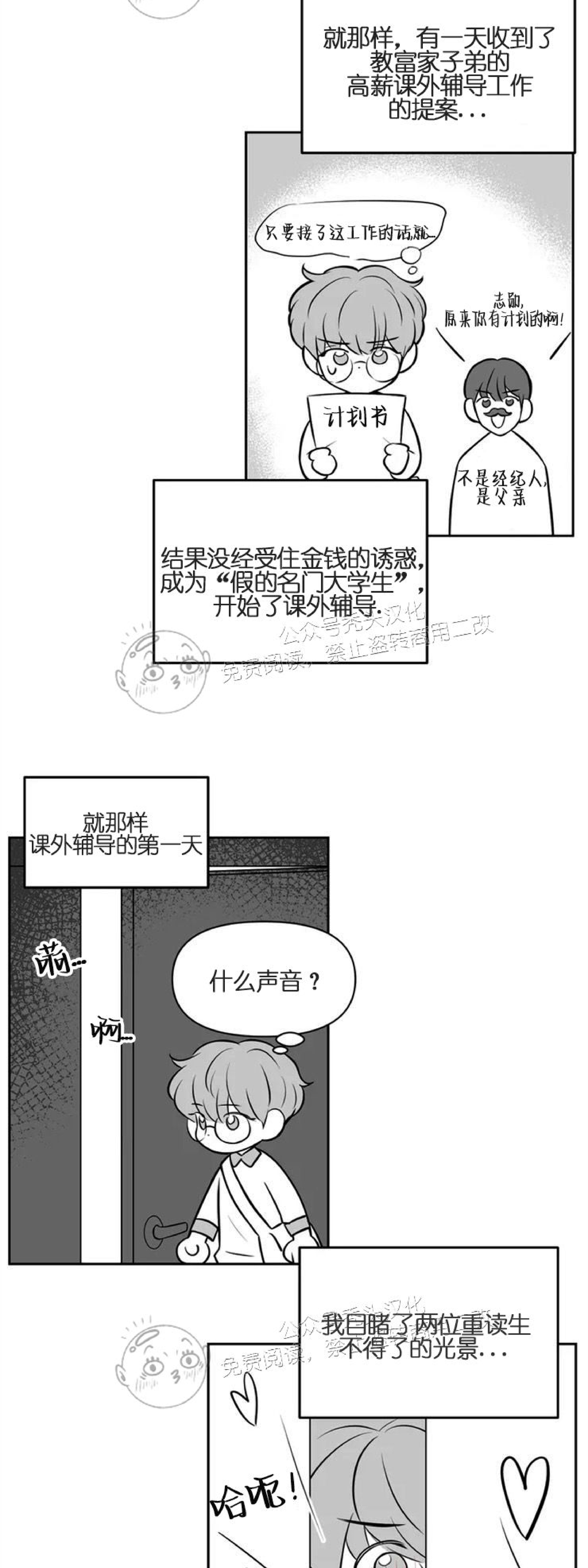 体验现场漫画,第30.5话 后记3图
