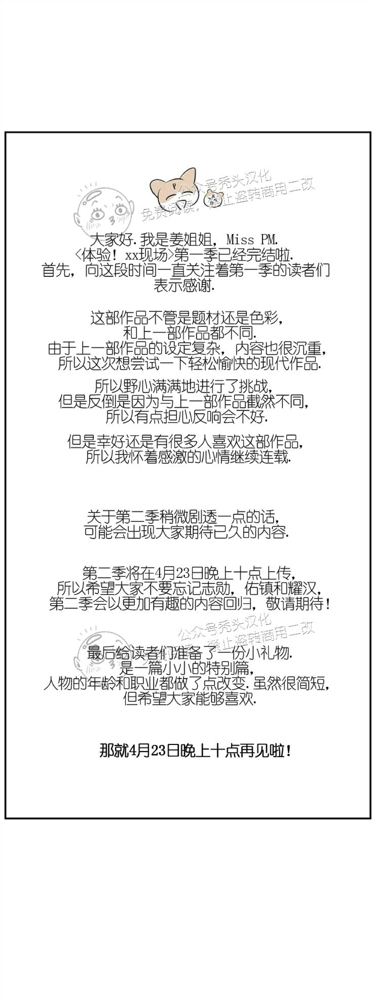 体验现场漫画,第30.5话 后记1图