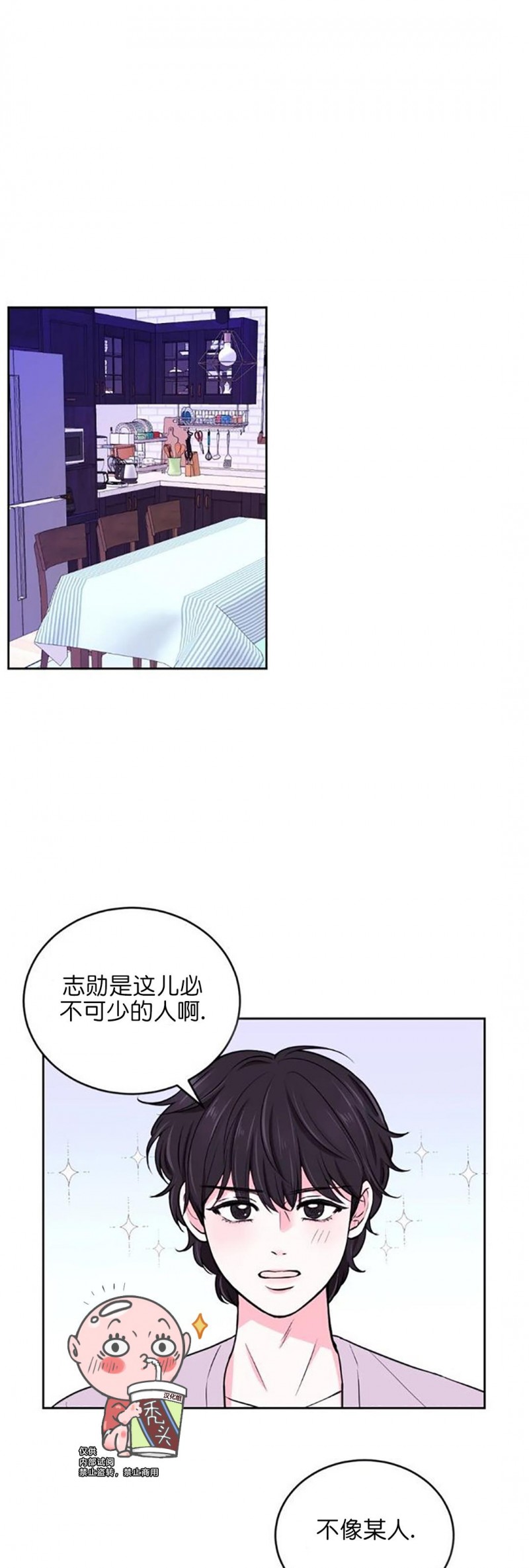 体验乡下生活句子漫画,第8话1图